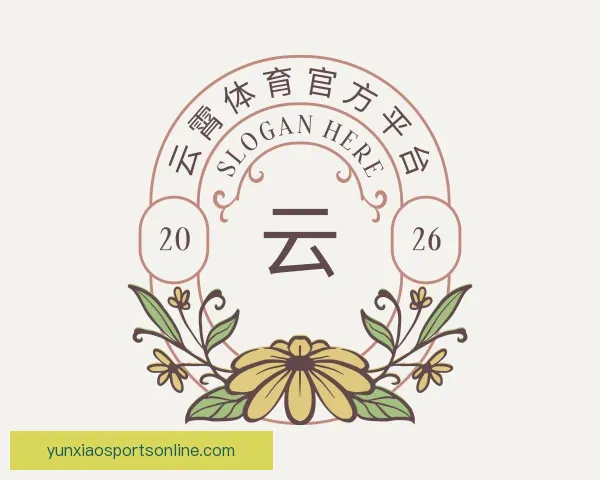介绍云霄体育官方平台